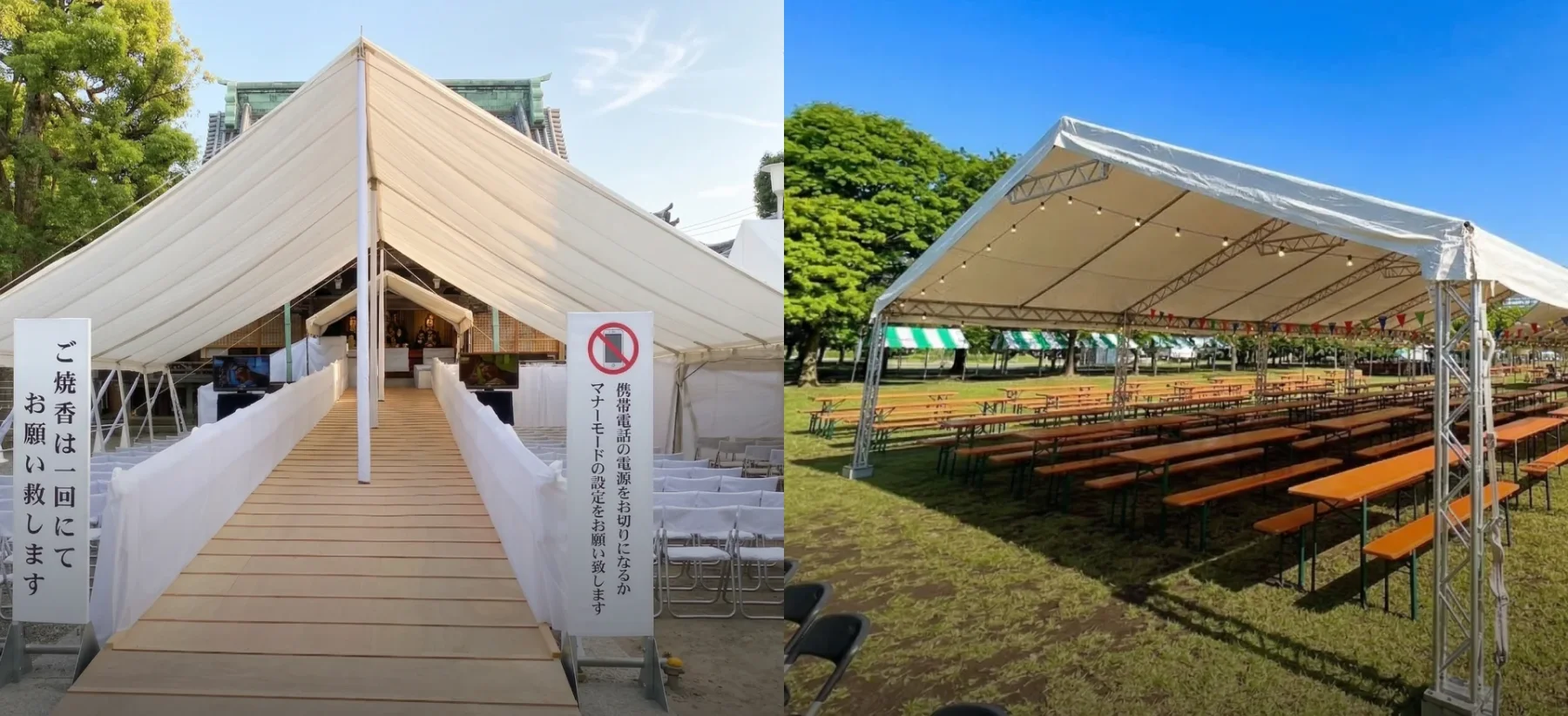 葬儀用テントの設営風景